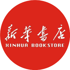 山东新华书店连锁公司