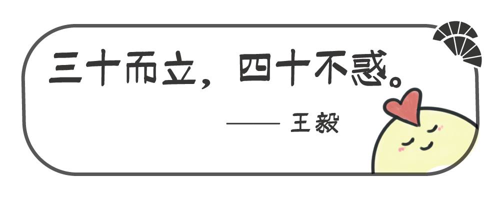 四十而不惑,五十而知天命,六十而耳顺,七十而从心所欲,不逾矩