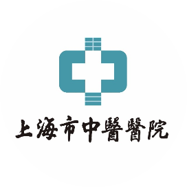 上海市中医医院