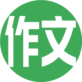 作文网