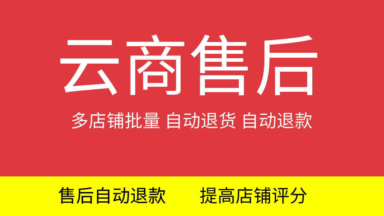 云商智能售后助手