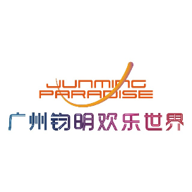广州钧明欢乐世界