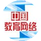 中国教育网络