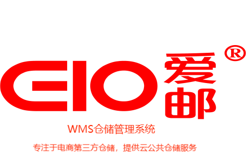 爱邮云仓WMS