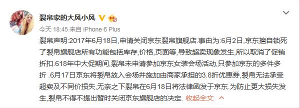 裂帛创始人微博截图