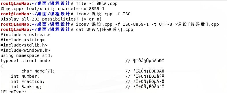 iconv 乱码_iconv.input encoding_iconv gbk utf8