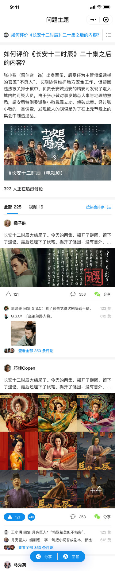 公众号文章粉丝互动社区