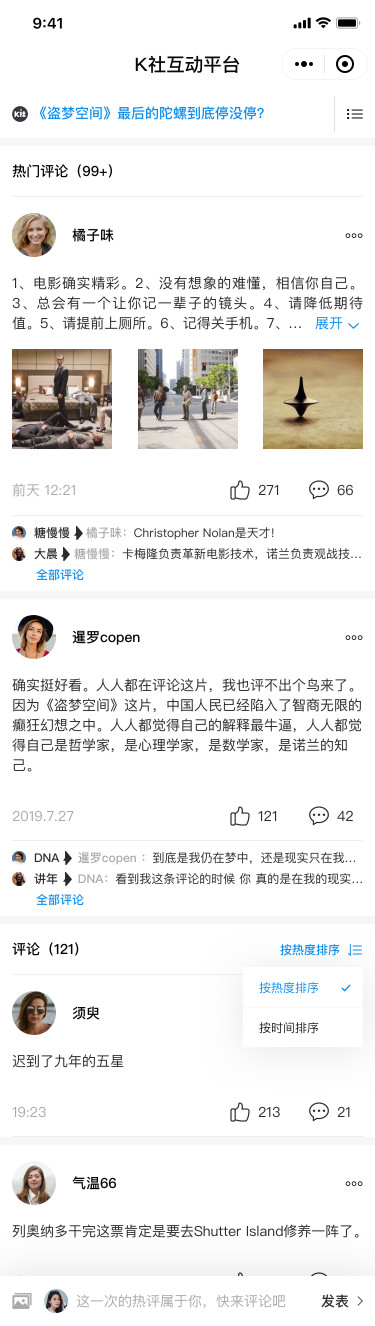公众号文章粉丝互动社区