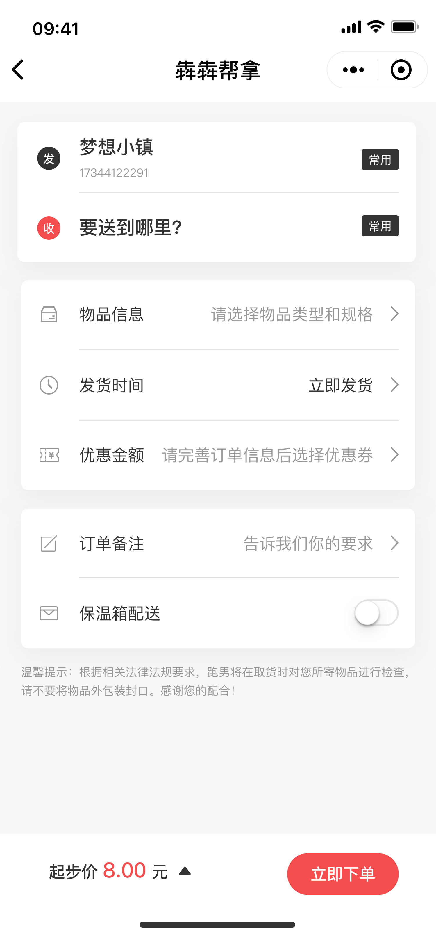 城市校园跑腿 类似UU跑腿和闪送小程序