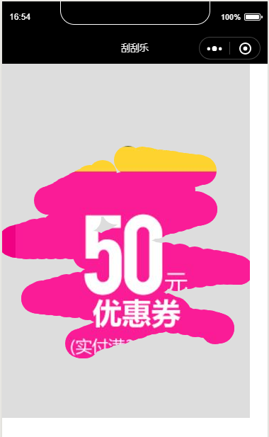 刮刮卡