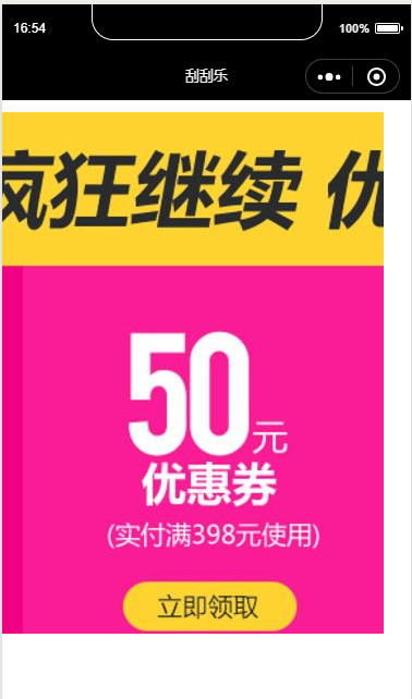 刮刮卡