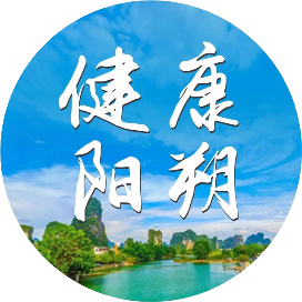 阳朔县卫生健康局