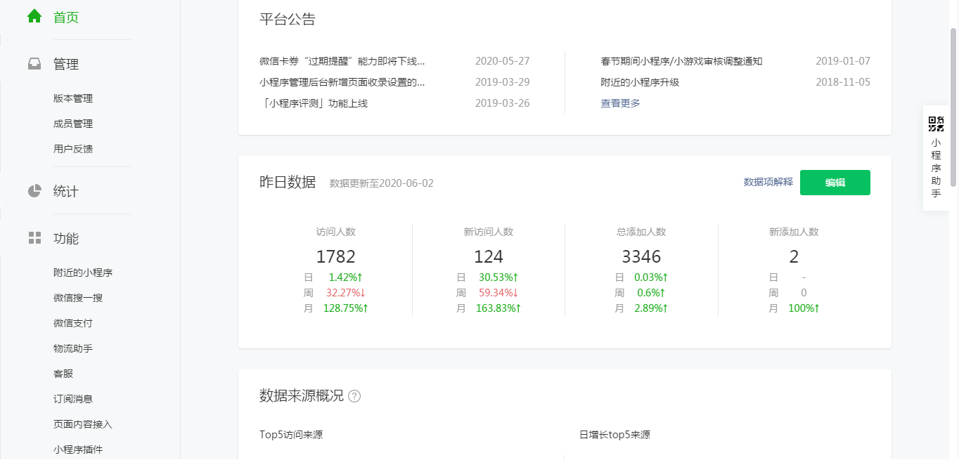 为什么满足所有微信小程序直播功能的准入要求,却没有