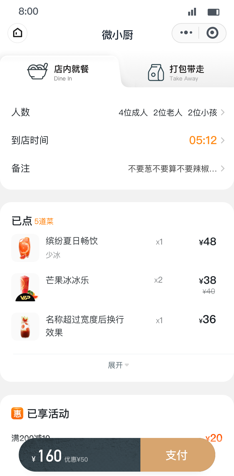 点评微生活餐饮小程序茶饮解决方案