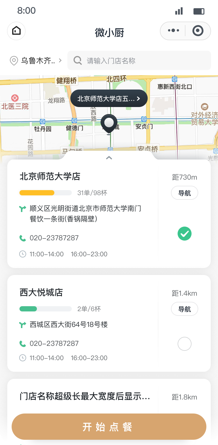 点评微生活餐饮小程序茶饮解决方案