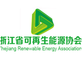 浙江省可再生能源协会