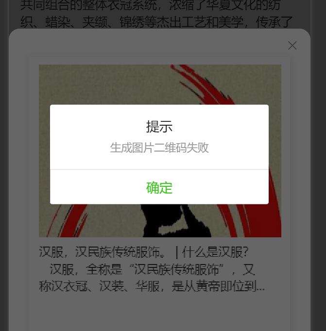 生成图片二维码失败?