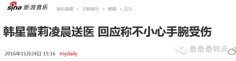 雪莉手腕受伤紧急就医却被喷怀孕吸毒自杀?讲真做人做事还是积点德…-怀孕期