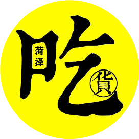 菏泽吃货团