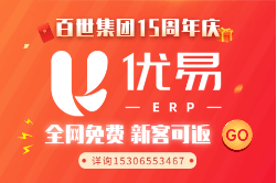 优易ERP测试应用
