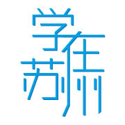 学在苏州