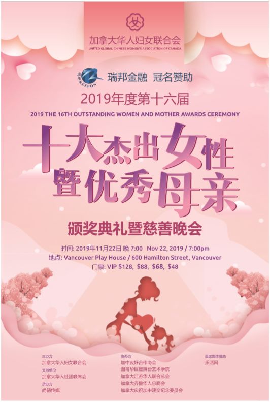 瑞邦总裁廖子蔚女士出席加拿大十大杰出女性颁奖典礼并致贺词!