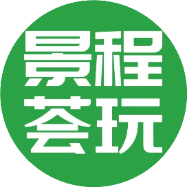 景程荟玩