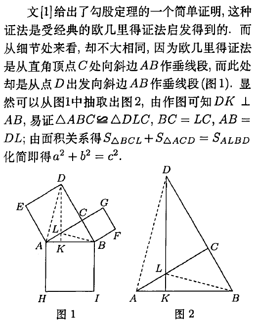 用直角三角形構造勾股定理的證明 彭翕成講數學 微文庫