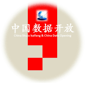 数据开放
