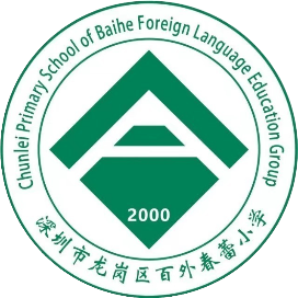 深圳市龙岗区百外春蕾小学