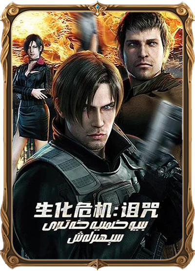 بىئو خېمىيە خەتىرى سېھىرلەش