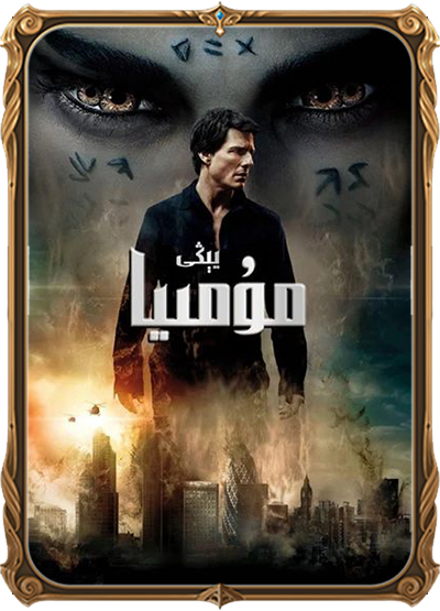 يېڭى مومىيا 3