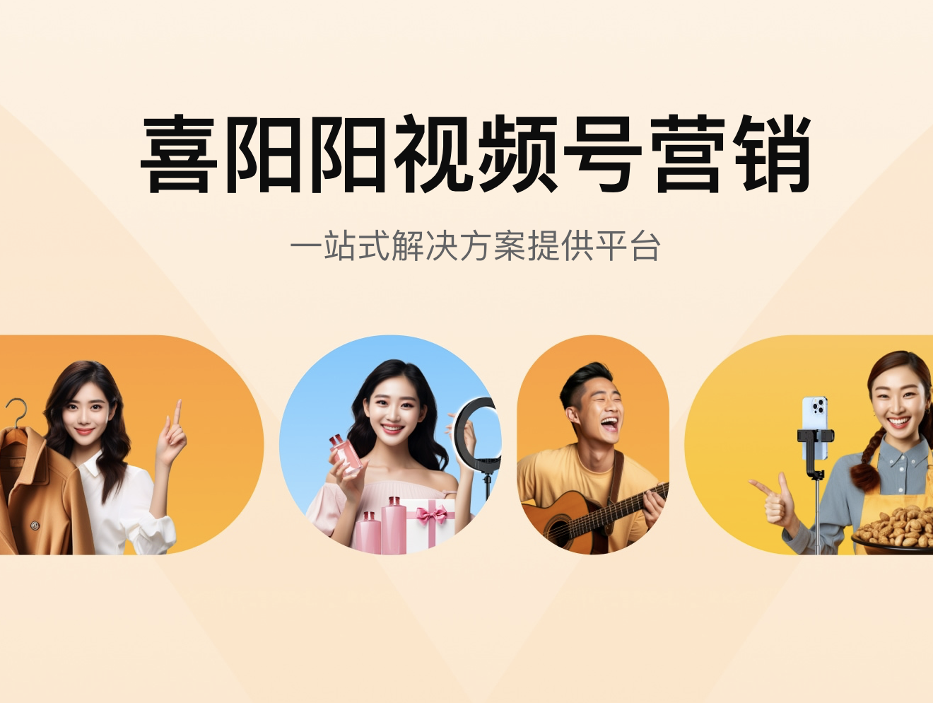 喜阳阳营销运营