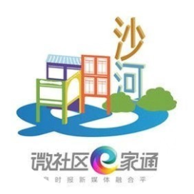微社区e家通今日沙河