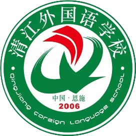 清江外国语学校