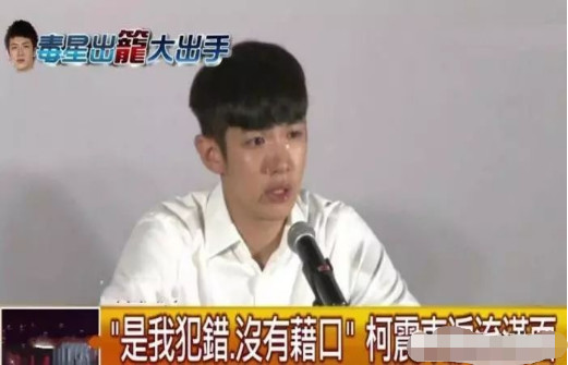 柯震东继吸毒之后又涉黄被抓,败类是摆脱不了败类的称号!