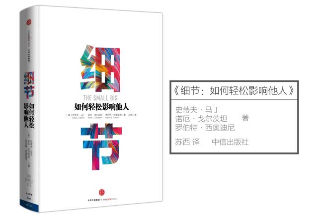 细节：如何轻松影响他人-且慢书单-互联网人的书单库！