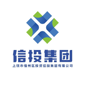上饶市信州区投资控股集团