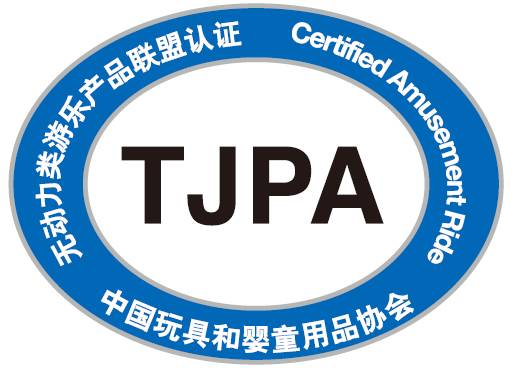 無(wú)動(dòng)力游樂(lè )設備聯(lián)盟認證標志
