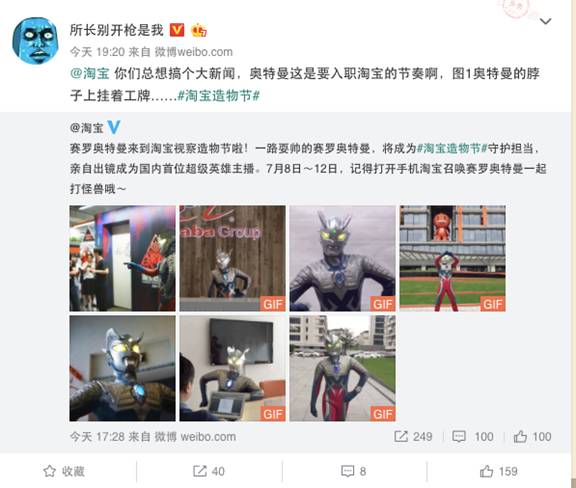 奥特曼这是要入职淘宝的节奏啊