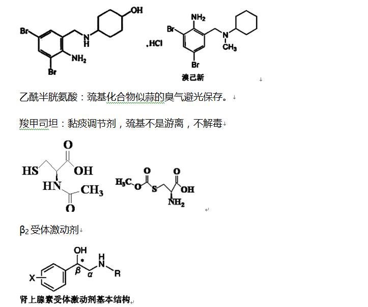 镇咳药   中枢性镇咳药:磷酸可待因,右美沙芬   外周性镇咳药:磷酸