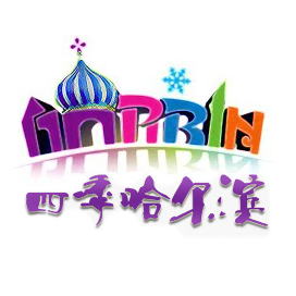 四季冰城微生活