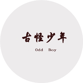 古怪少年