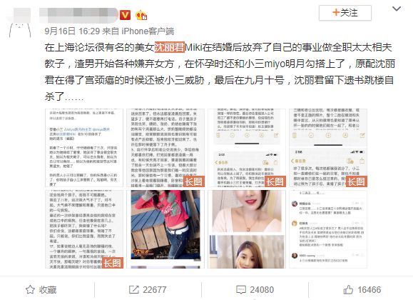 8年豪门婚姻 丈夫出轨小三逼宫 曾是“上海第一美女”却走投无路 跳楼自杀