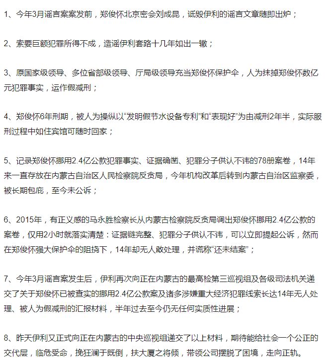 爆！伊利举报前董事长 挪用2.4亿公款 14年没人敢管！原因竟是……