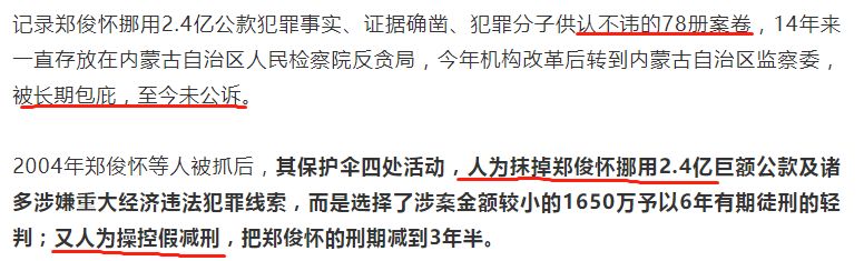 爆！伊利举报前董事长 挪用2.4亿公款 14年没人敢管！原因竟是……