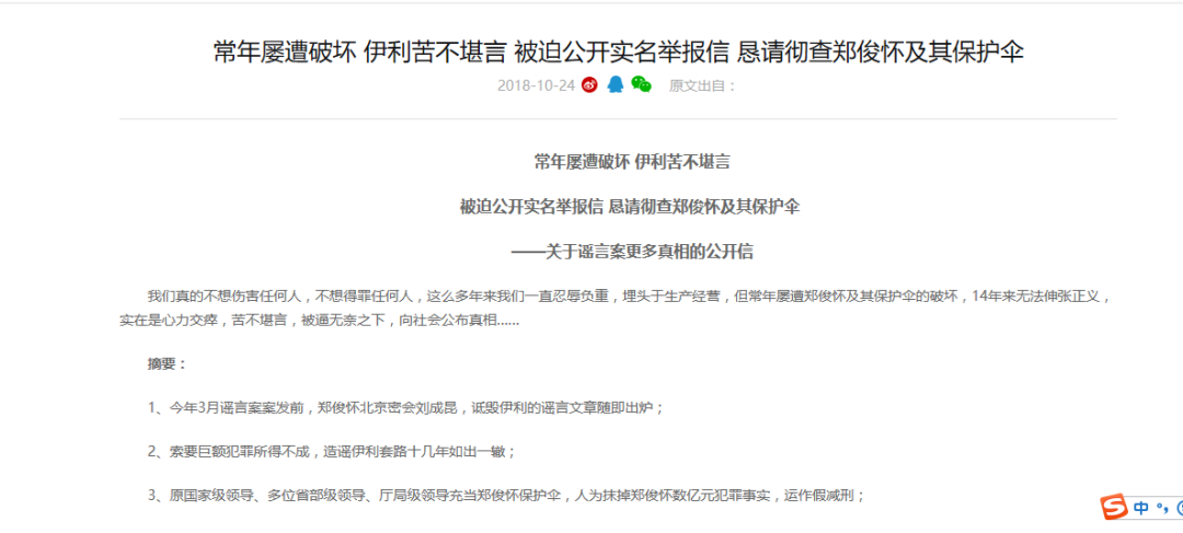 爆！伊利举报前董事长 挪用2.4亿公款 14年没人敢管！原因竟是……