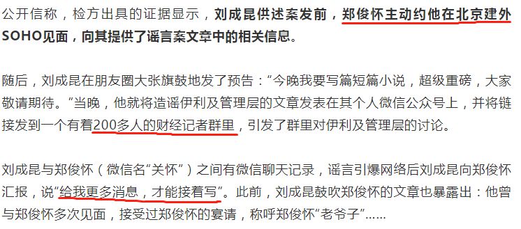 爆！伊利举报前董事长 挪用2.4亿公款 14年没人敢管！原因竟是……