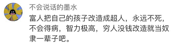 灾难! 全球首例基因编辑婴儿中国诞生 天生免疫HIV 超人统治世界或成现实