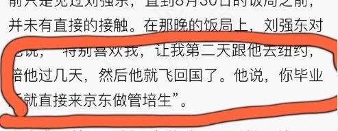 刘强东性侵案女生哭喊